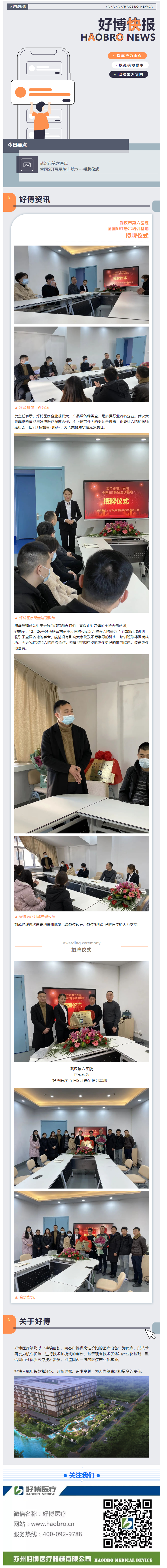 好博快報 _ 好博醫療與武漢六院精誠合作，全國SET懸吊培訓基地成立！.png