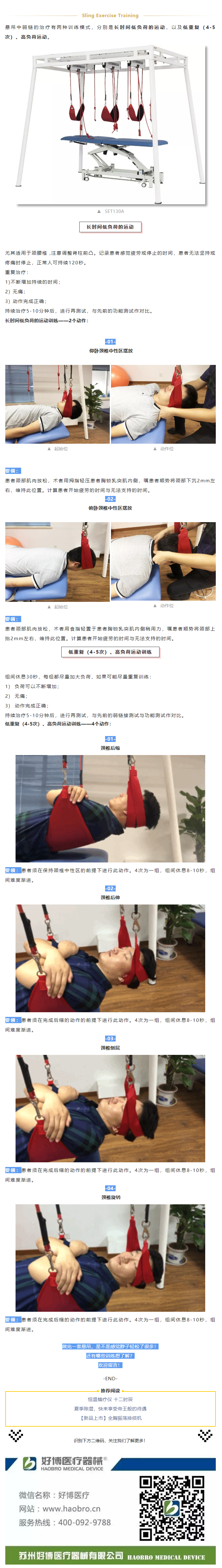 懸吊下的頸椎保健操——親測有效！.png