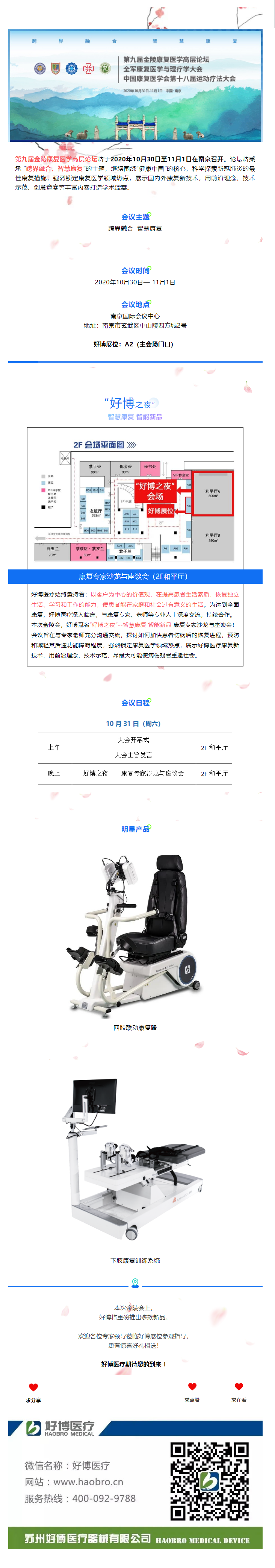 邀請函_第九屆金陵康復醫學高層論壇、全軍康復醫學與理療學大會、中國康復醫學會第十八屆運動療法大會.png
