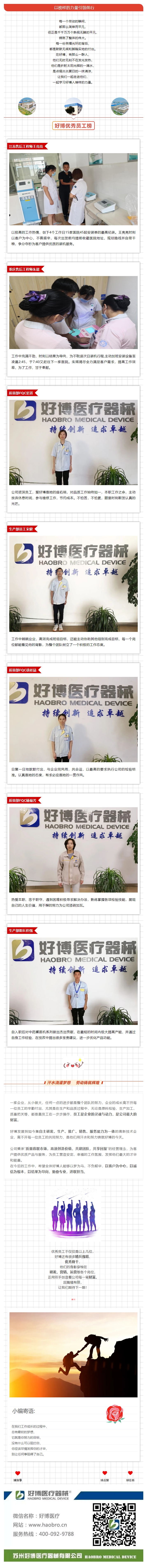 好博精英，成就不凡！.png