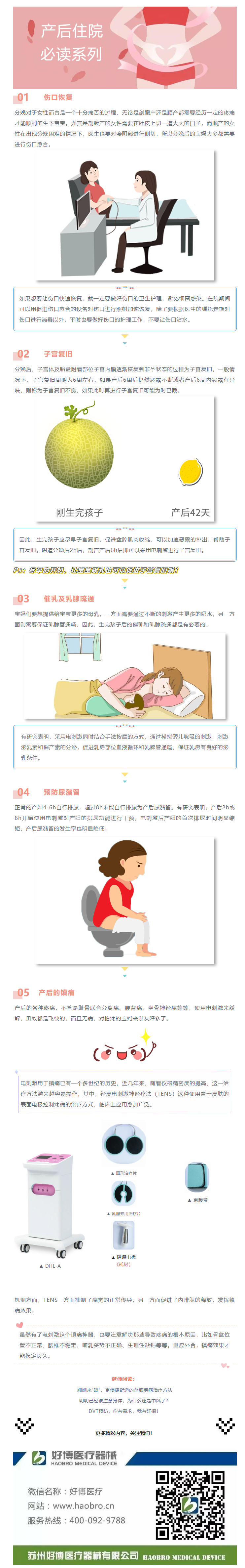 產后住院期間要做的5件事情，您知道么？.png