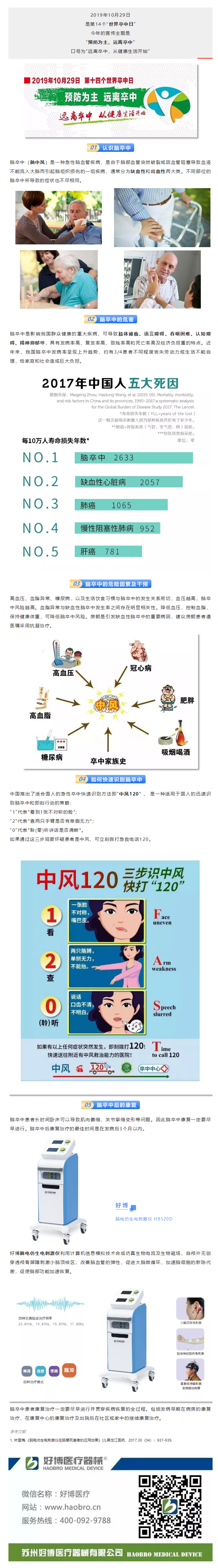 【世界卒中日】· 預防為主，遠離卒中.png