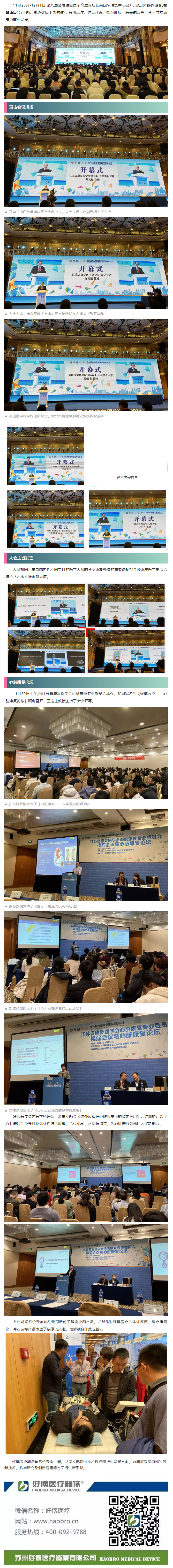好博醫療｜ 第八屆金陵康復醫學高層論壇精彩回顧.png