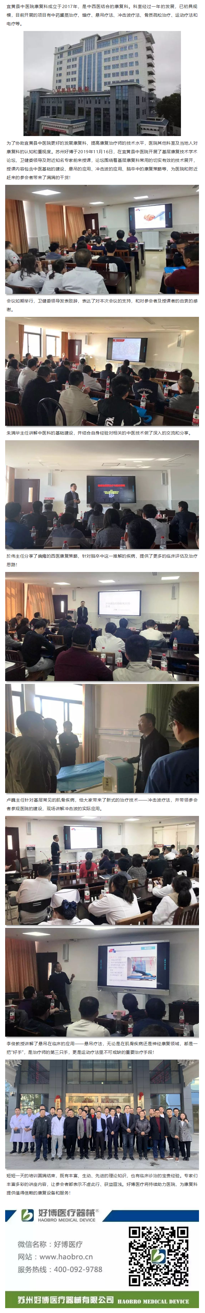 好博醫療協助宜黃縣中醫院打造當地樣板康復科！.png