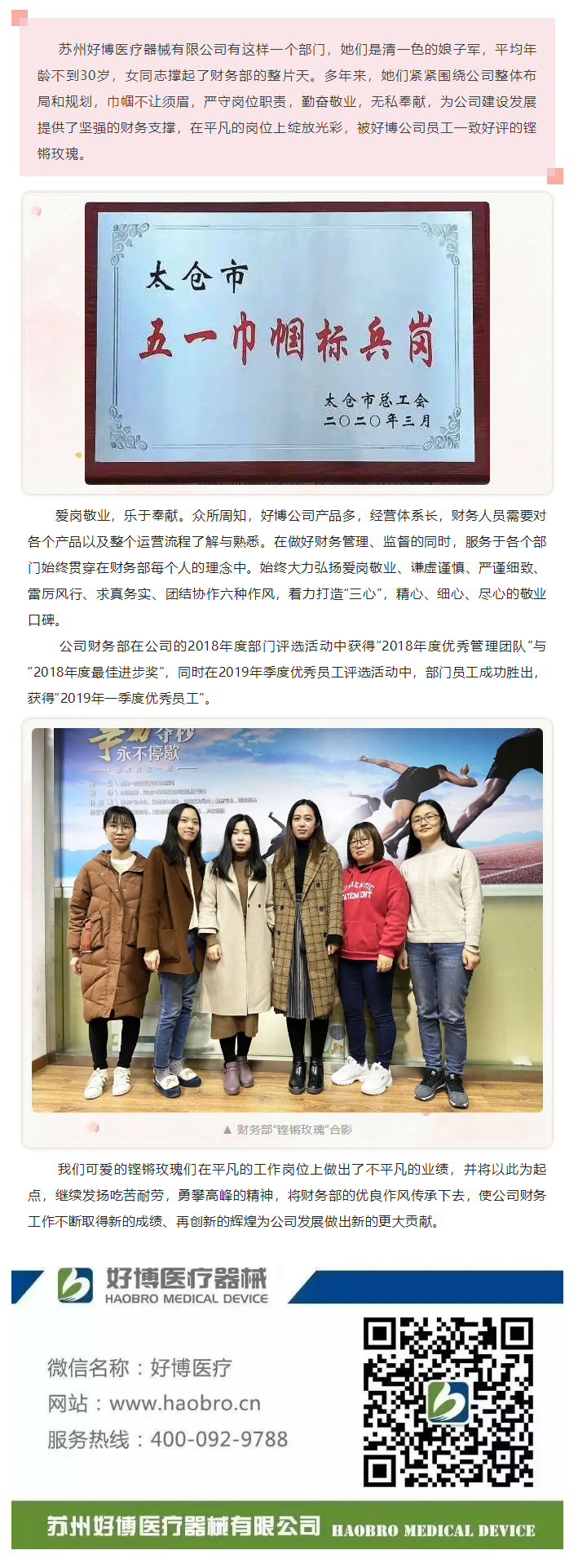 巾幗花開別樣紅，祝賀好博醫療財務部獲太倉市“五一巾幗標兵崗”.png