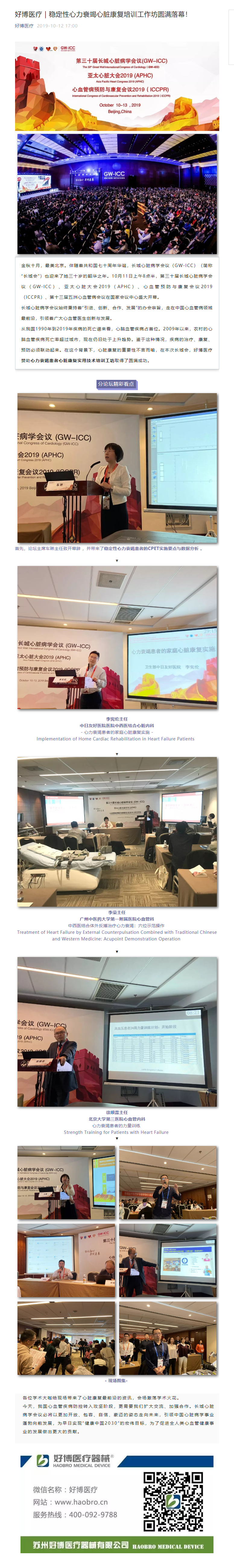 好博醫療｜穩定性心力衰竭心臟康復培訓工作坊圓滿落幕！.png