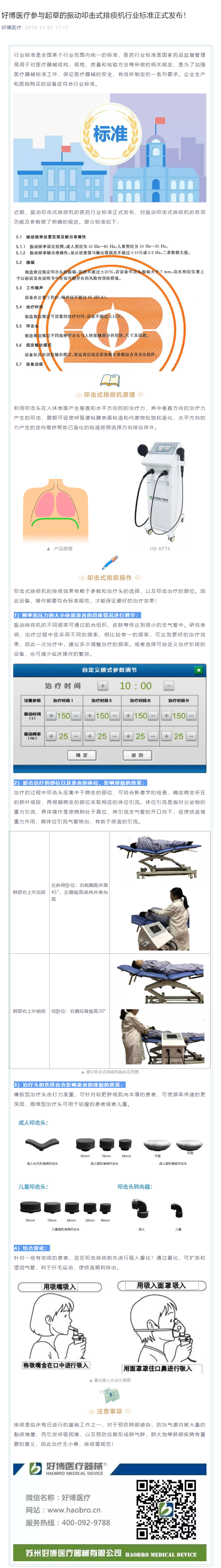 好博醫療參與起草的振動叩擊式排痰機行業標準正式發布！.png