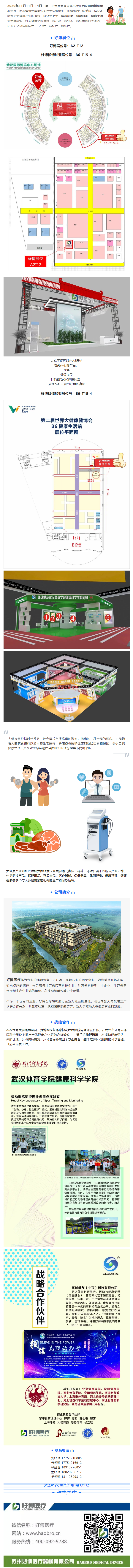 第二屆世界大健康博覽會_醫療、醫體融合雙展位，好博醫療期待您的到來.png