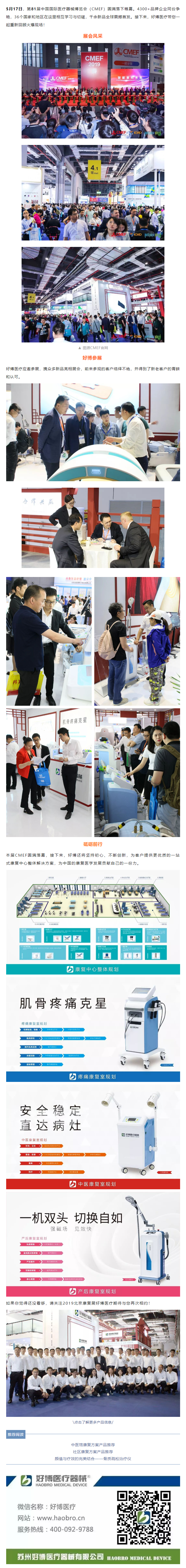 閃耀CMEF｜好博醫療期待與您再次相約！.png