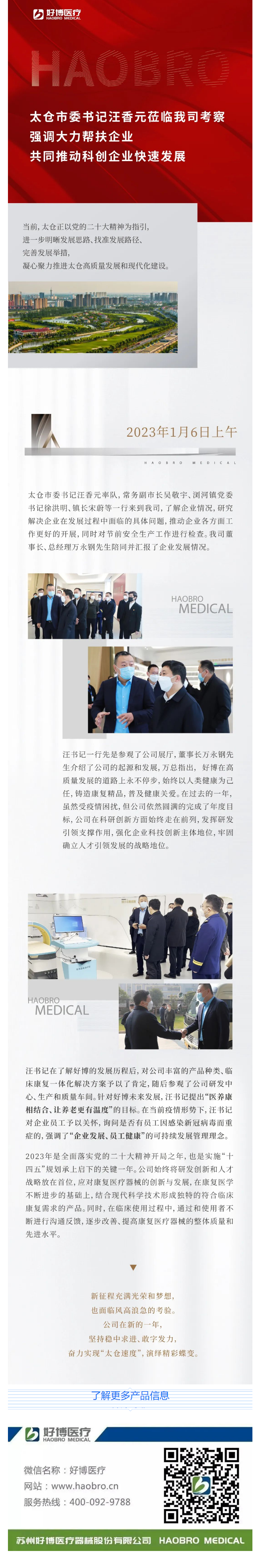 太倉市委書記汪香元蒞臨我司考察 強調大力幫扶企業 共同推動科創企業快速發展.png