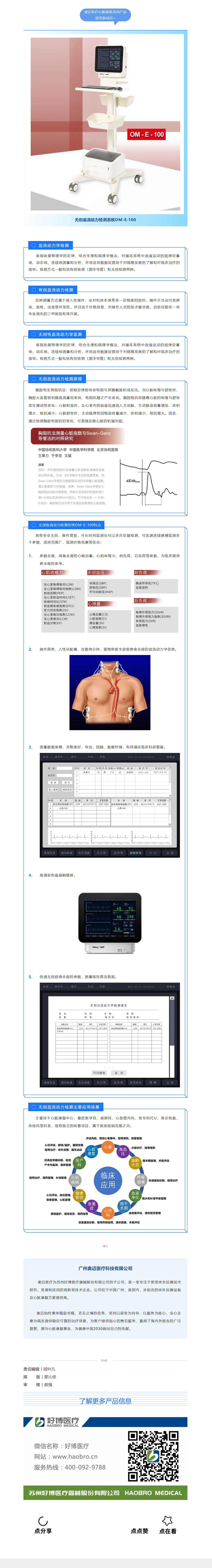 【新品上市】奧邁醫療心臟康復系列產品迎來新成員：無創血流動力檢測系統OM-E-100.jpg