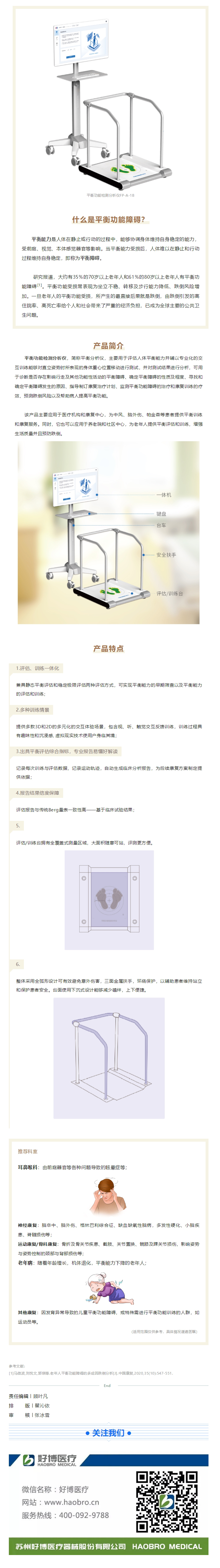 平衡障礙？跌倒有風險？試試平衡功能檢測分析儀.jpg