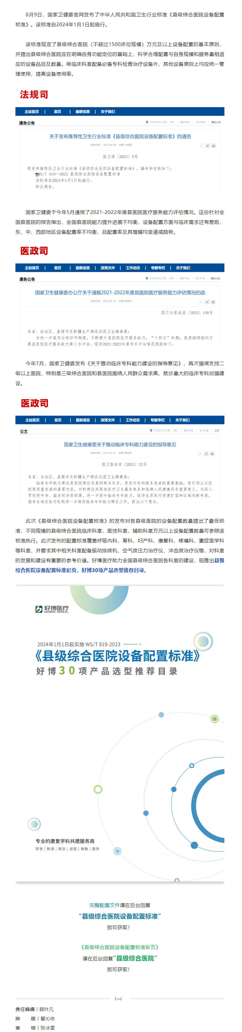 《縣級綜合醫院設備配置標準》發布，規定配置空氣波壓力治療儀、振動排痰機....png