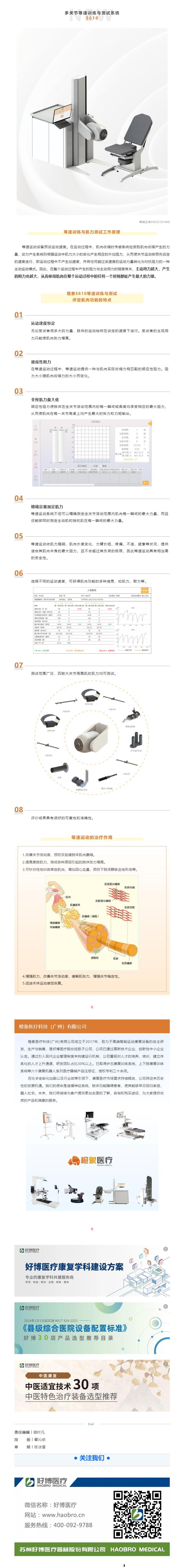 喜報 _ 精準康復評估利器-多關節等速訓練與測試系統上市了.png